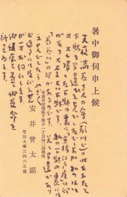 画像1: 安井曾太郎書簡