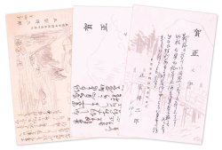 画像1: 正宗得三郎　年賀状葉書３通