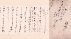 画像1: 伴蒿蹊書簡巻物
