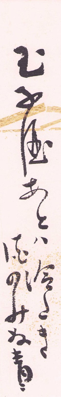 画像1: 松瀬青々短冊「玉子酒」