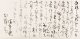 乃木希典書簡幅　妻宛「お静殿」