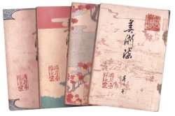 画像1: 美術海　１〜１４巻揃