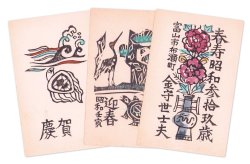 画像1: 金守世士夫葉書３枚