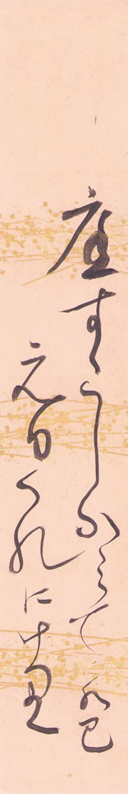 画像1: 渡辺水巴短冊「庭すこし」