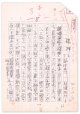 前川千帆草稿「裸押し」