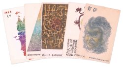 画像1: 若山八十氏葉書５枚