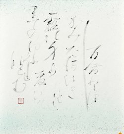 画像1: 塚本邦雄歌書額「百合とはじかみ桃」