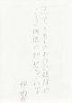 塚本邦雄歌書額「はつなつと夏とのあはひ」