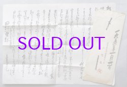 画像1: 三宅克己書簡