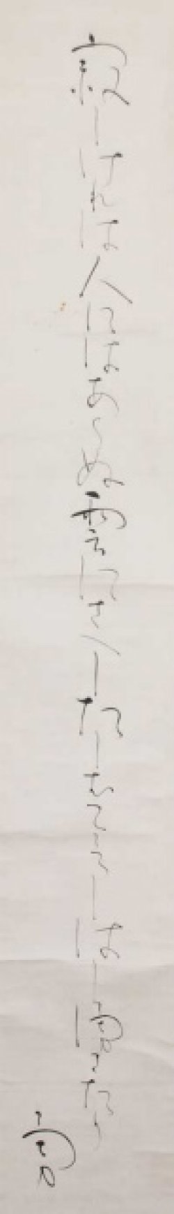 画像1: 吉井勇歌幅「寂しければ」