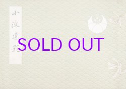 画像1: 小波遺影