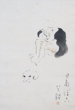 画像1: 小川芋銭画幅「日向ぼこ」