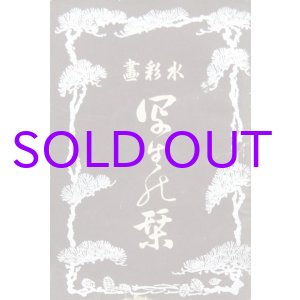 画像: 水彩画写生の栞