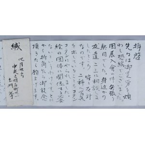 画像: 土門拳書簡