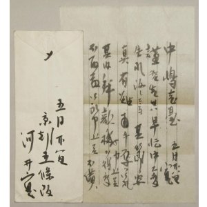 画像: 河井寛次郎書簡