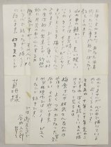 画像: 谷内六郎書簡