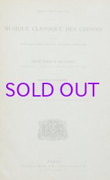 画像: 中国朝鮮の古典音楽論