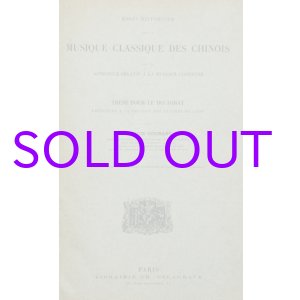 画像: 中国朝鮮の古典音楽論