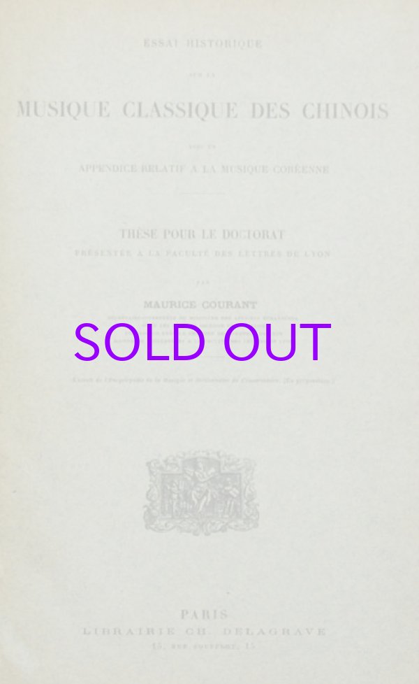 画像1: 中国朝鮮の古典音楽論