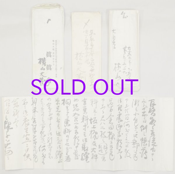 画像1: 横山大観書簡４通