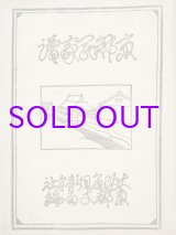 画像: 京郊民家譜