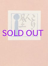 画像: こけし・人・風土