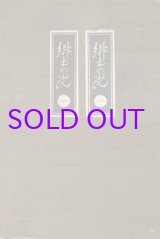 画像: 郷土の光