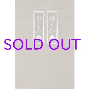 画像: 郷土の光