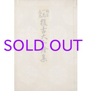 画像: 復古大和絵集