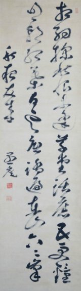 画像: 天田愚庵二行書幅「秋夜友来」