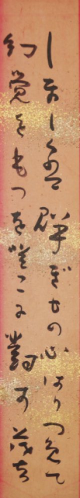 画像: 斎藤茂吉短冊「しましくは」