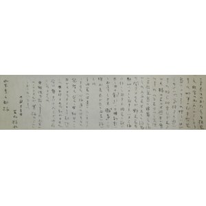 画像: 若山牧水・与謝野鉄幹書簡２巻