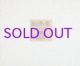 画像: 紙を漉く家