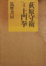 画像: 荻原守衛