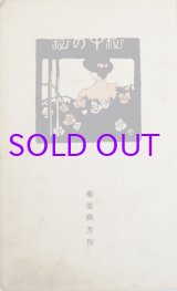 画像: 秘中の秘　後篇