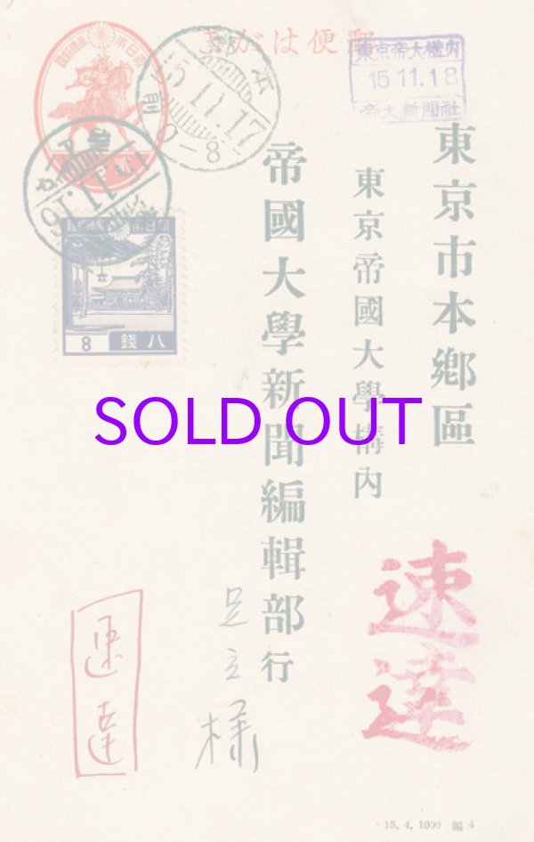 画像1: 廣津和郎葉書