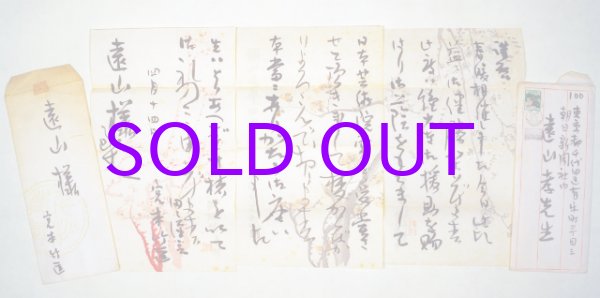画像1: 宮本竹逕書簡２通