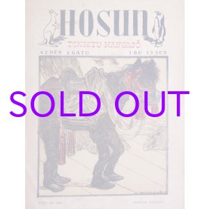 画像: 方寸　特別漫画号