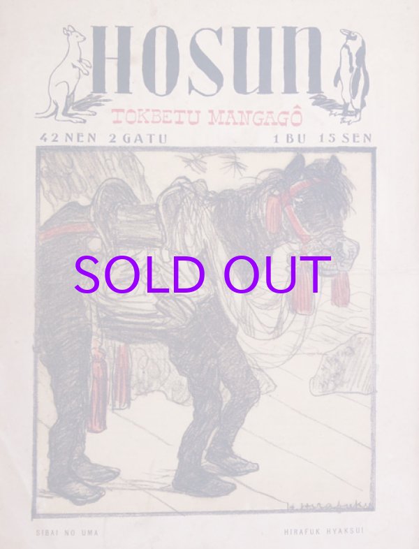 画像1: 方寸　特別漫画号