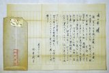 画像: 向井潤吉書簡