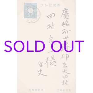 画像: 福田平八郎葉書