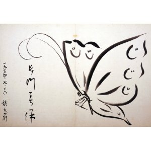 画像: 音楽家他寄書帖