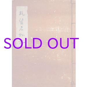 画像: 玩貨名物記