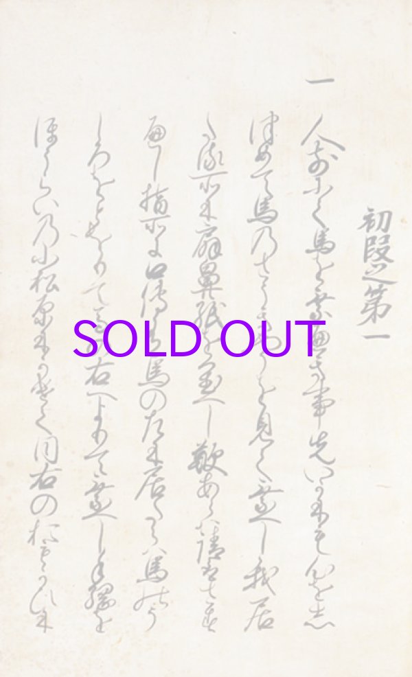 画像1: 高麗流馬術指南書