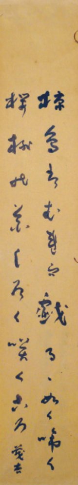 画像: 斎藤茂吉歌短冊「椋鳥は」