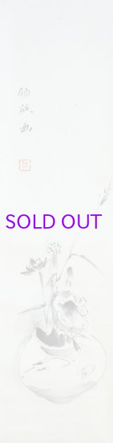 画像: 浅川伯教画幅「壺花図」