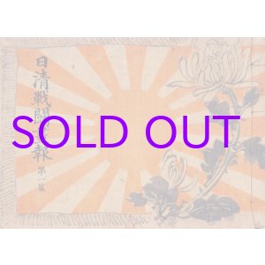 画像: 日清戦闘画報