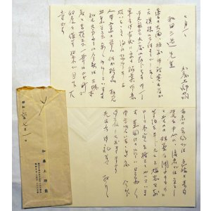 画像: 加藤土師萌書簡