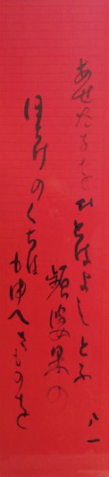 画像: 会津八一書額「あせたるを」