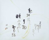 画像: 竹内栖鳳歌幅「残暑一過」